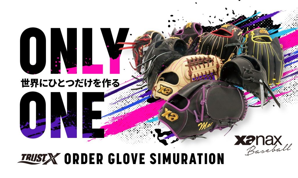 ザナックス公式オンラインショップ｜Xanax｜野球用品