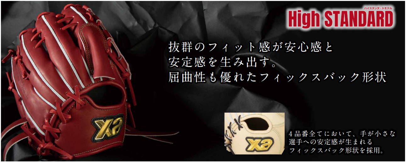 硬式トラスト［フィックスバックライン］（サイズ30.5cm）一般外