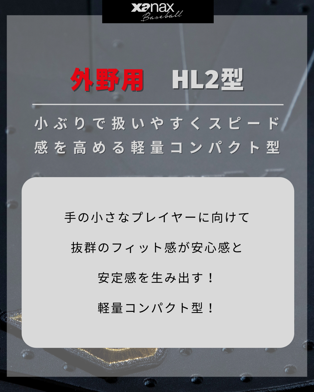 硬式トラスト［フィックスバックライン］（サイズ30.5cm）一般外