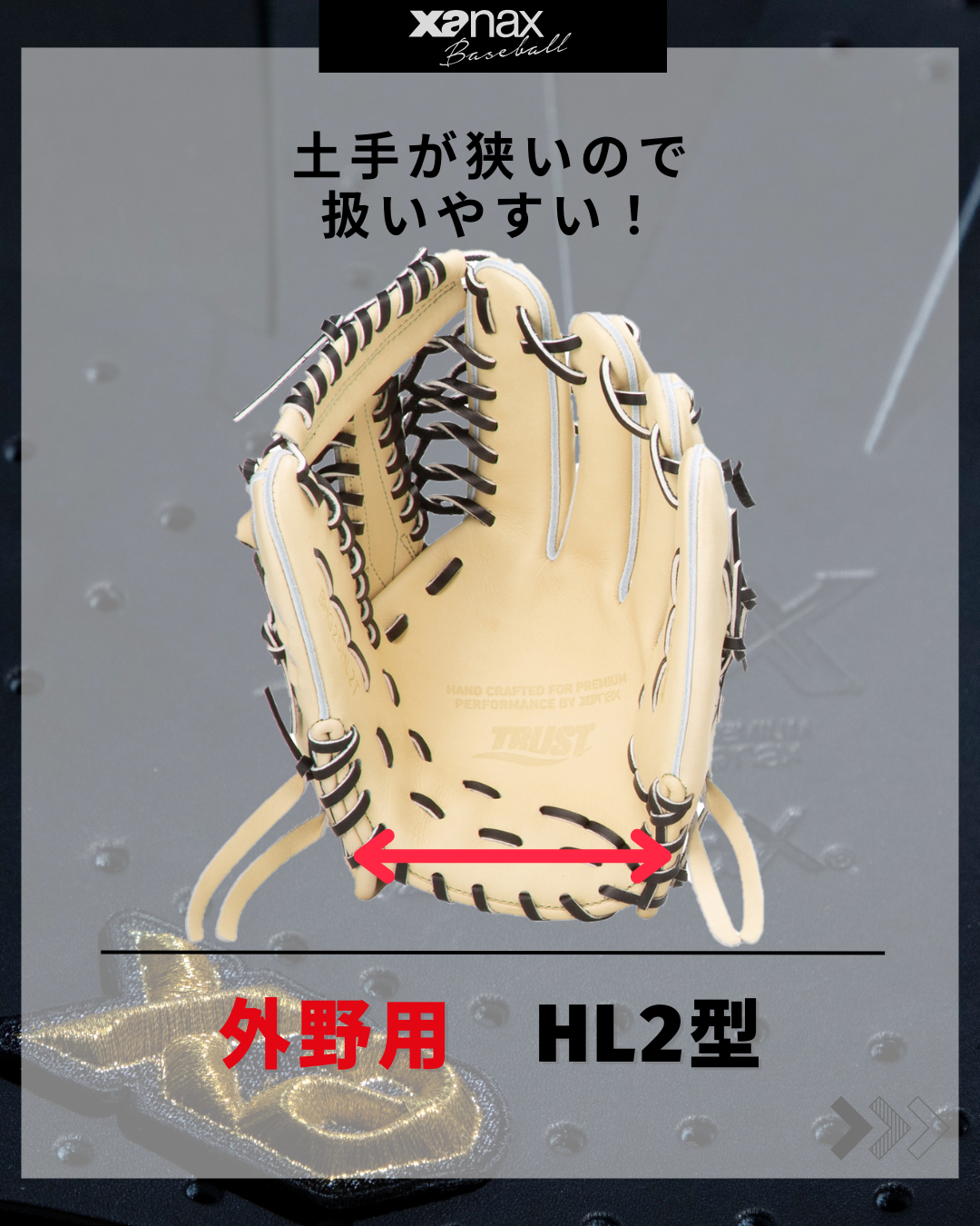 外野手｜ザナックス公式オンラインショップ