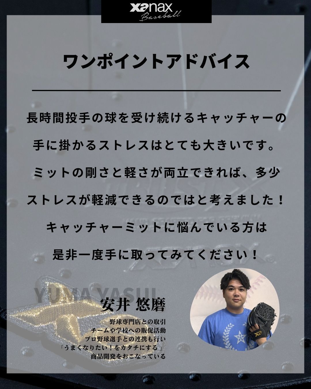 硬式トラストエックス キャッチャーミット【CM1型】｜ザナックス公式