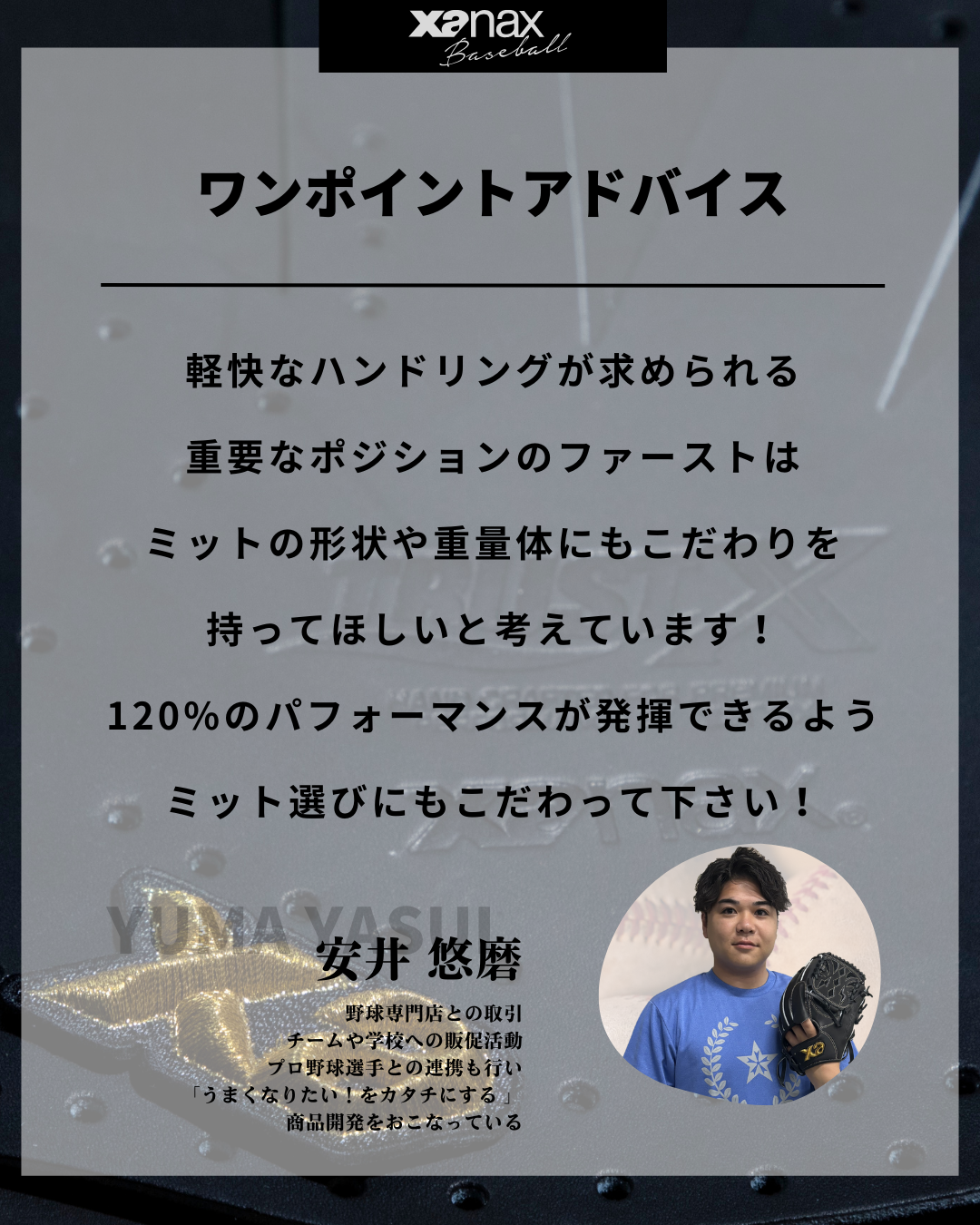 硬式トラストエックス ファーストミット【FL1型】｜ザナックス公式