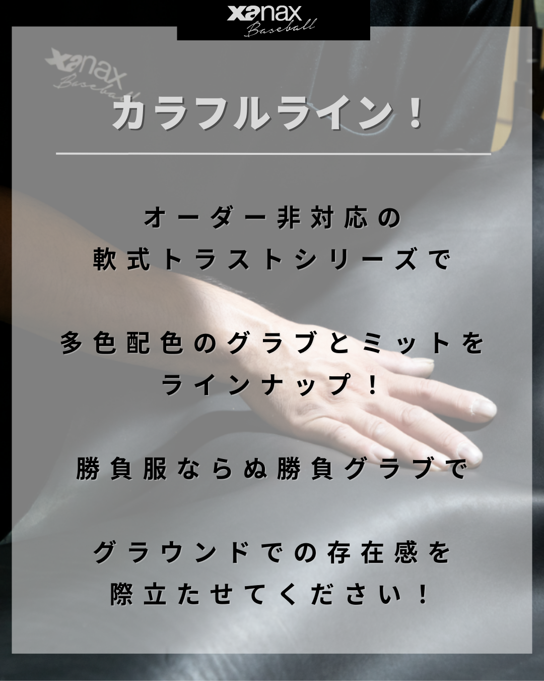 軟式トラスト ファーストミット［カラフルライン］【FL1型