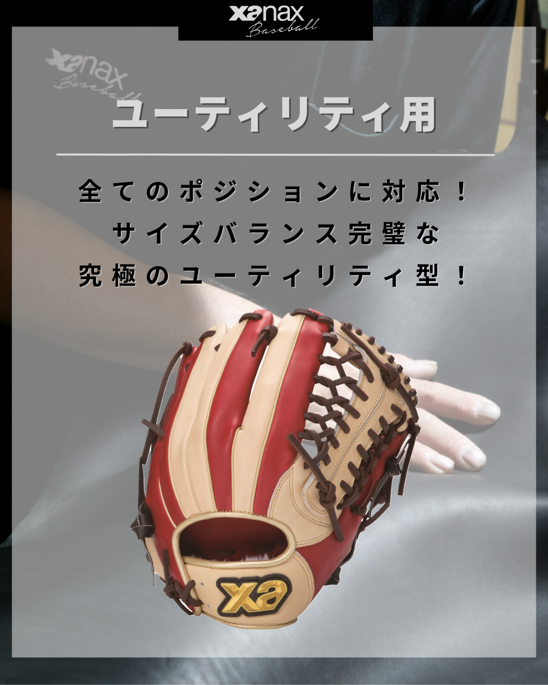 Amazon | ザナックス(Xanax) 野球 軟式野球 左投げ 軟式用