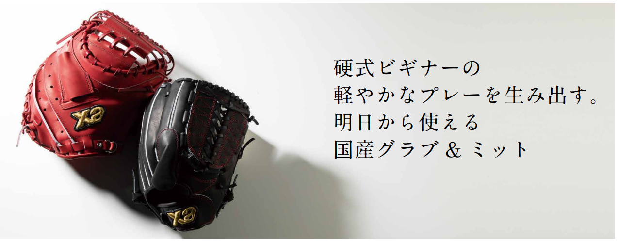 FIRES 野球 ファイヤーズ 限定 硬式グローブ グラブ 硬式