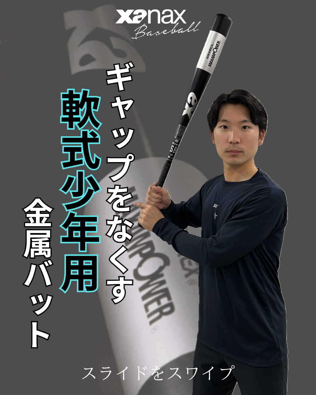 軟式少年用金属バット BRB30045J｜ザナックス公式オンラインショップ