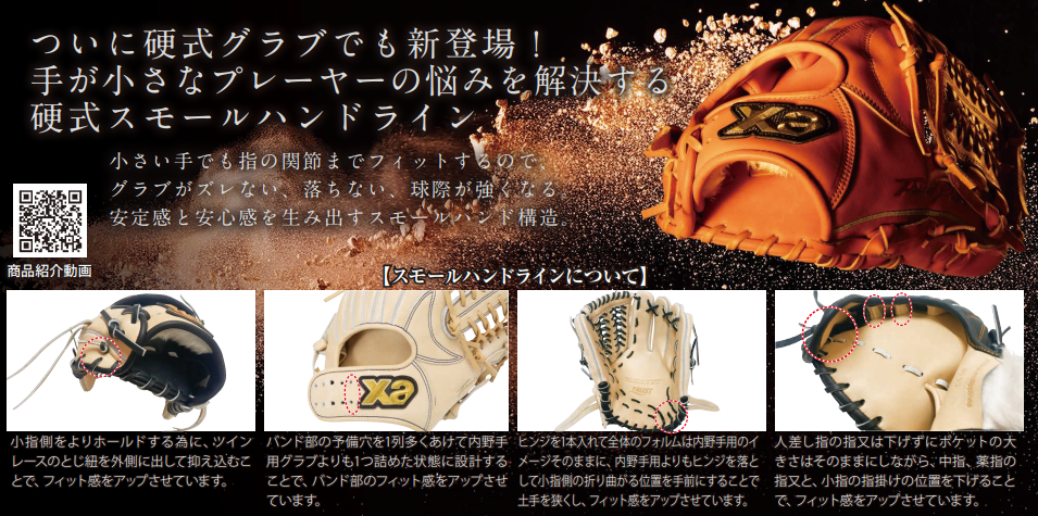 硬式トラスト［スモールハンドライン］（サイズ29.0cm）オールラウンド