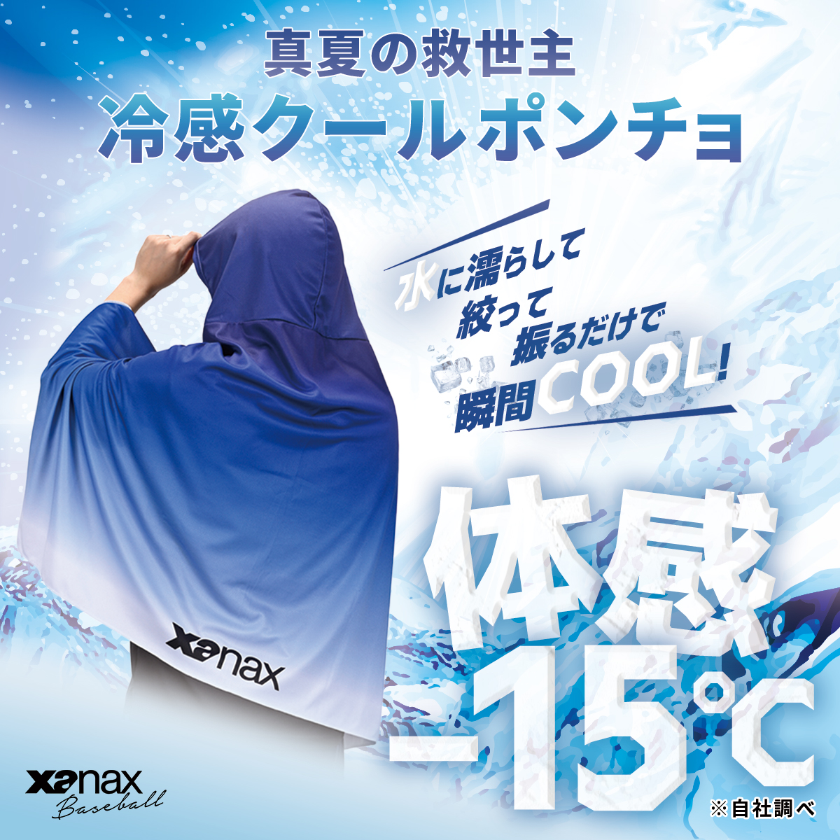 【先行予約受付｜7月3日（金）～発送予定】冷感クールポンチョ