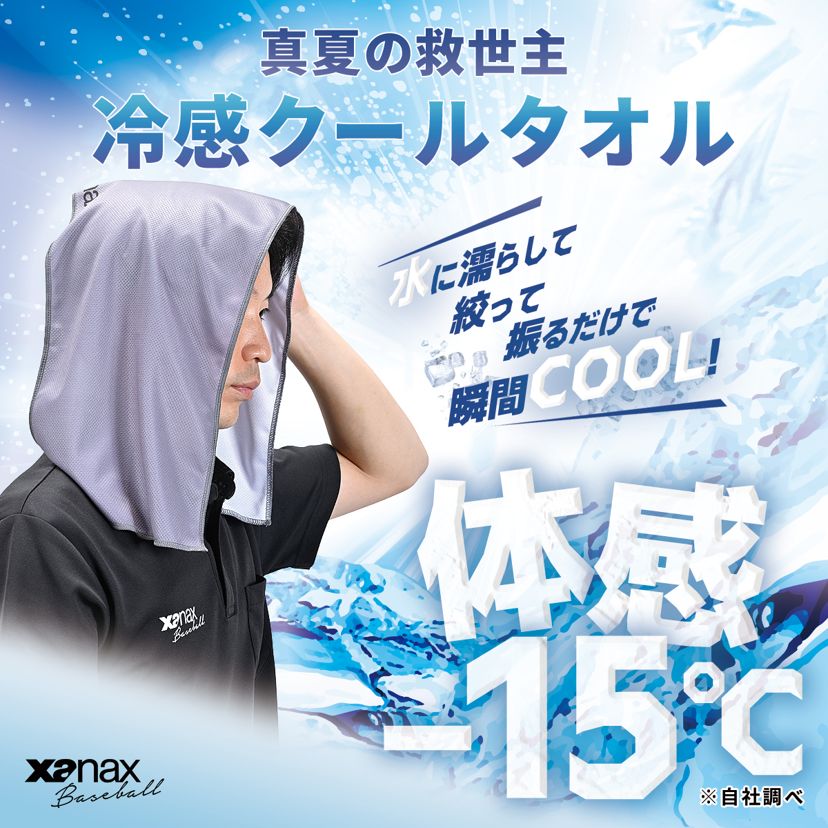 【先行予約受付｜7月3日（金）～発送予定】冷感クールタオル