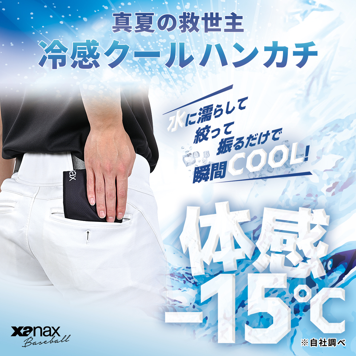 【先行予約受付｜7月3日（金）～発送予定】冷感クールハンカチ
