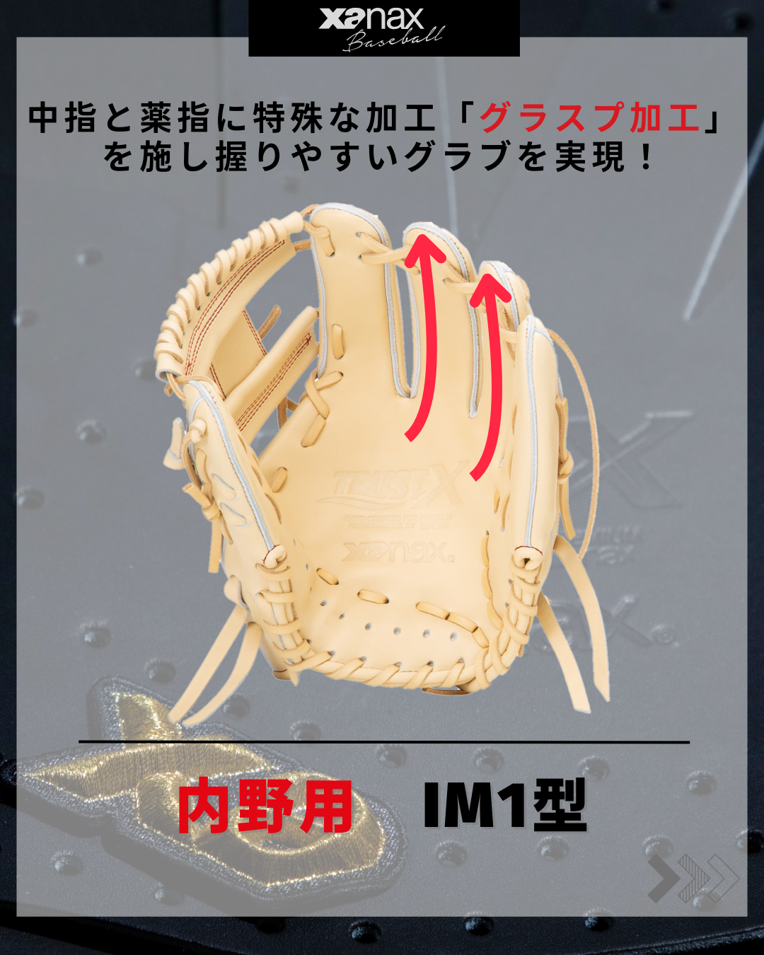 硬式トラストエックス（サイズ28.5cm） 内野手用【IM2型