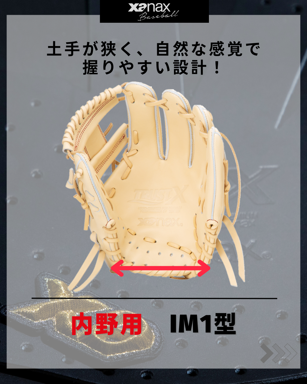 硬式トラストエックス（サイズ28.5cm） 内野手用【IM1型