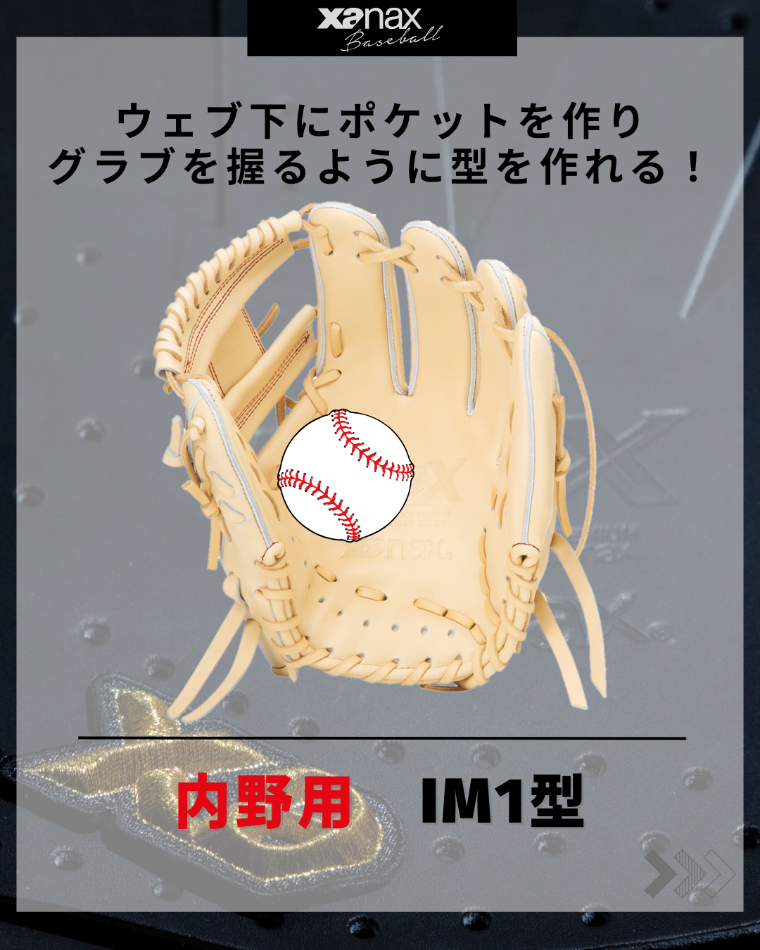 硬式トラストエックス（サイズ28.5cm） 内野手用【IM1型