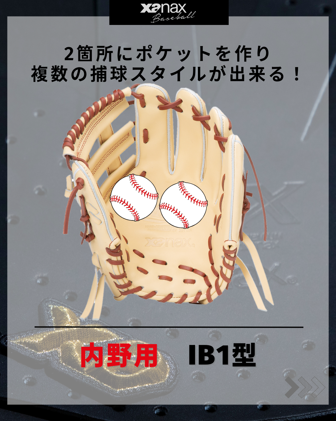 硬式トラストエックス（サイズ29.5cm） 内野手用【IB1型