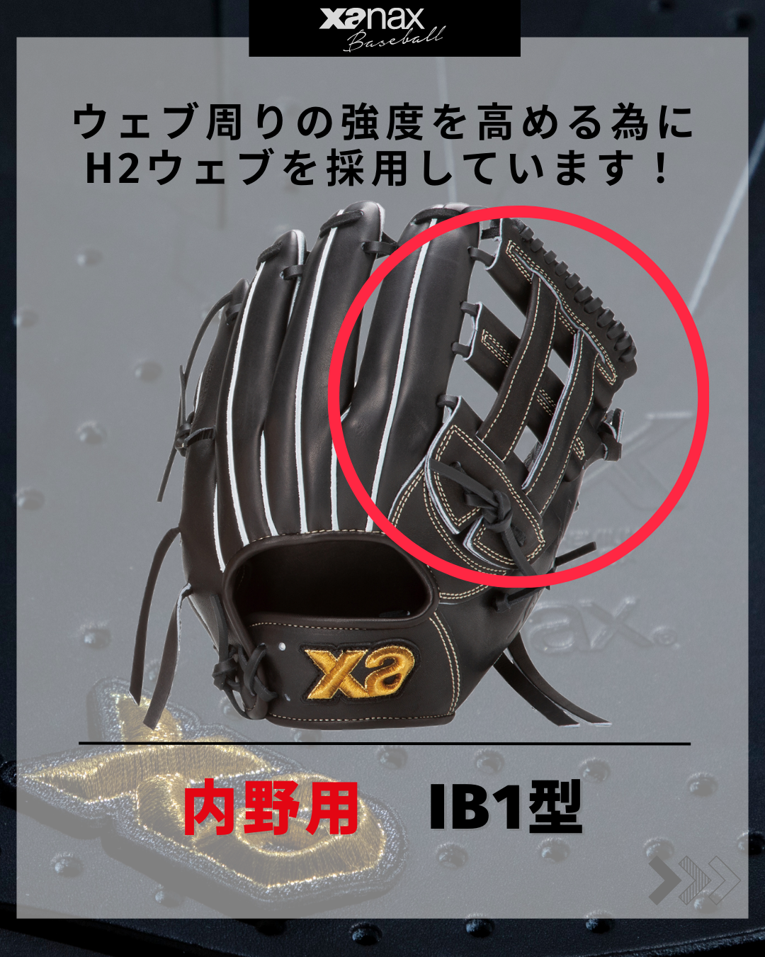 硬式トラストエックス（サイズ29.5cm） 内野手用【IB1型