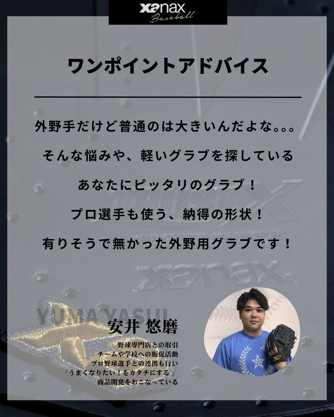 硬式トラストエックス（サイズ31.0m） 外野手用【OL1型