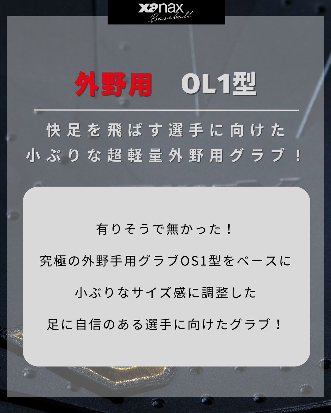 硬式トラストエックス（サイズ31.0m） 外野手用【OL1型