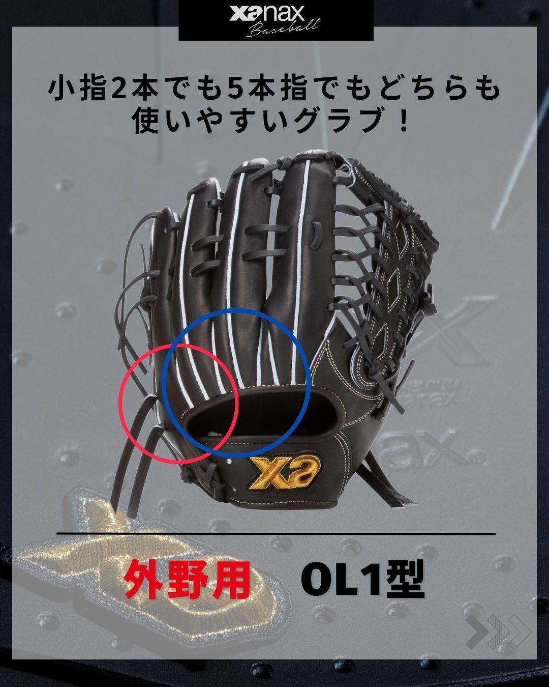 硬式トラストエックス（サイズ31.0m） 外野手用【OL1型