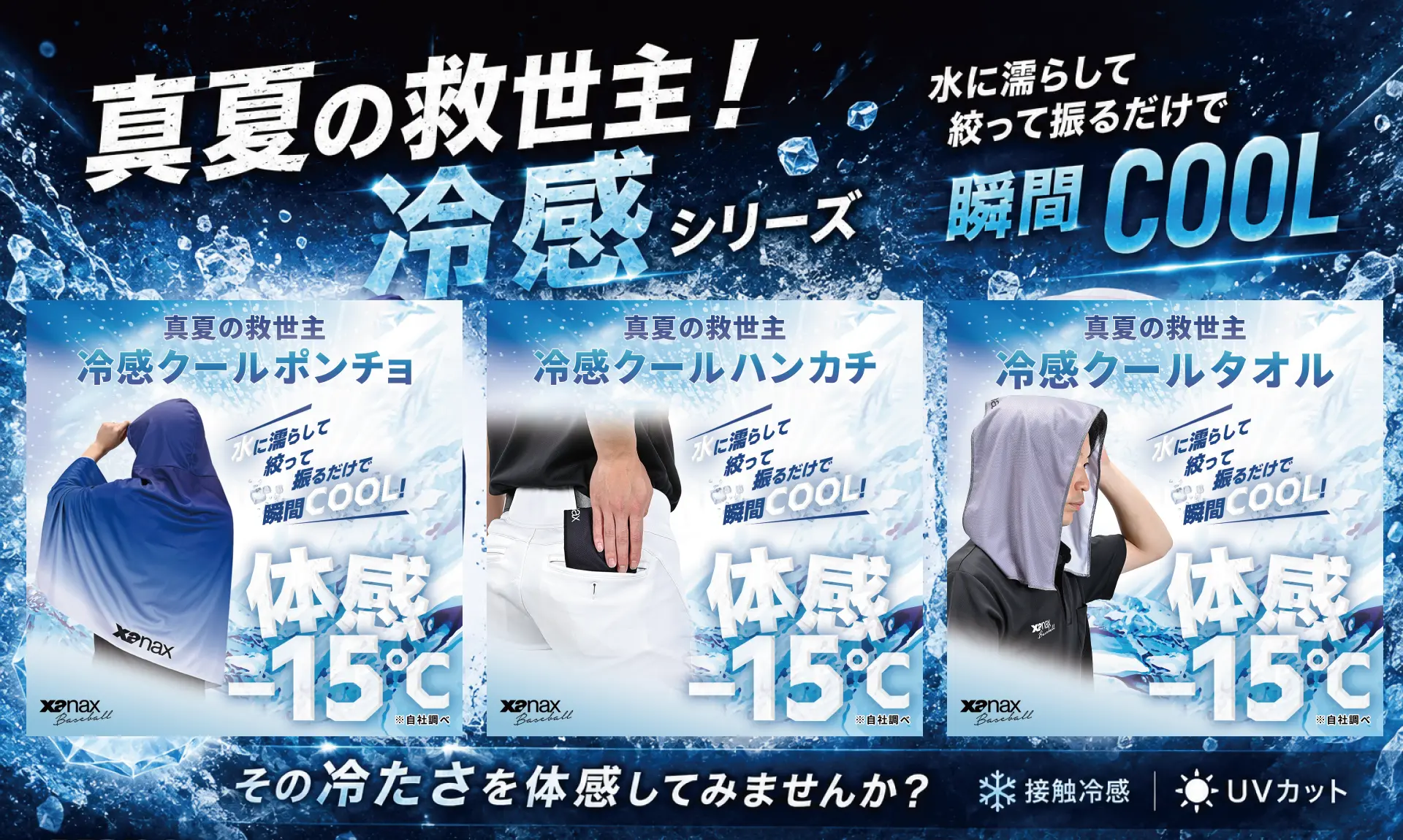 冷感アイテム