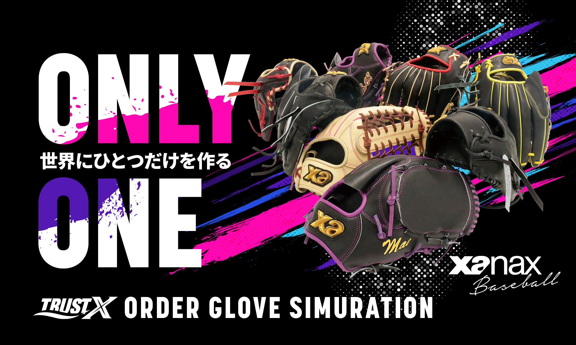 オーダーシミュレーション