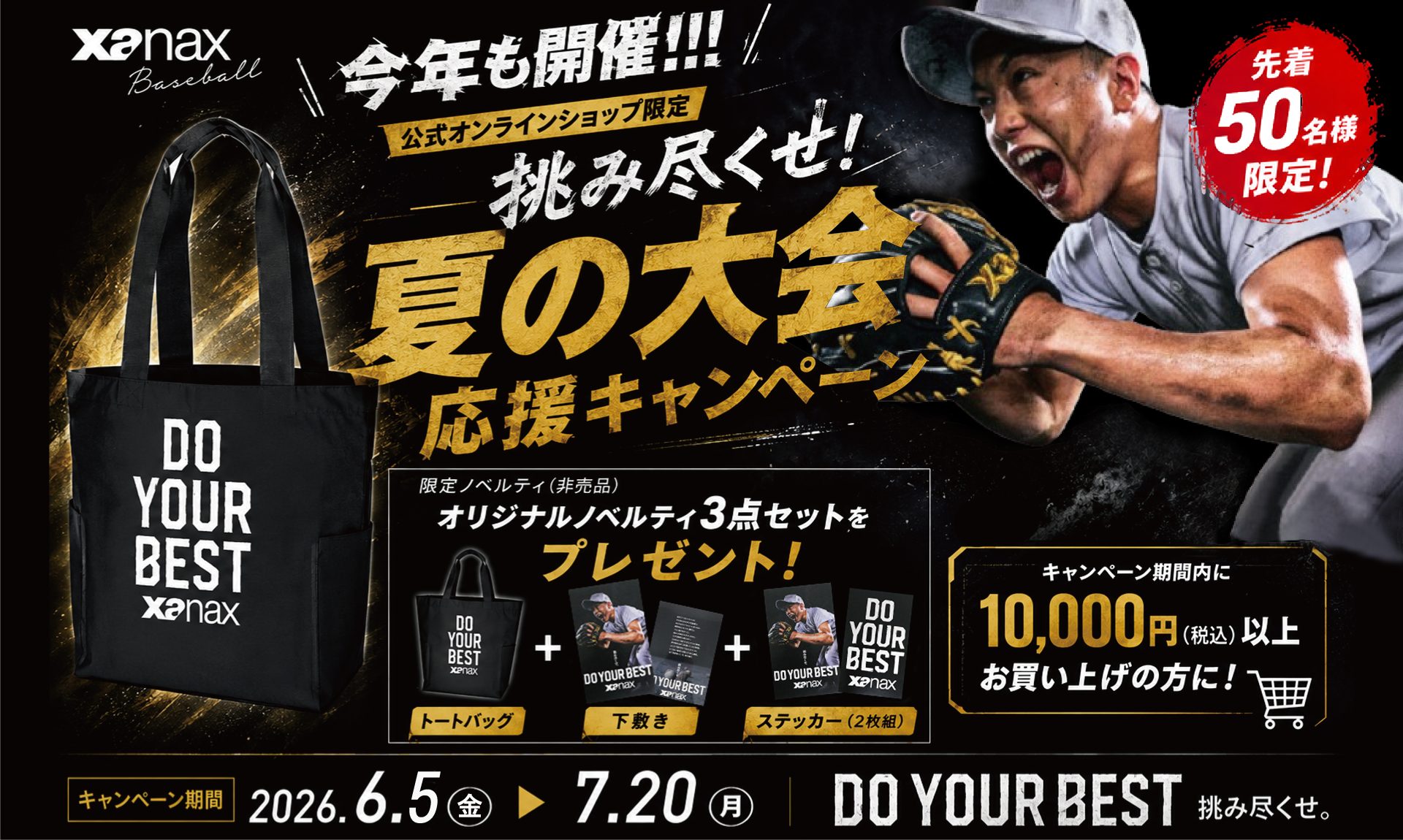 ザナックス公式オンラインショップ｜Xanax｜野球用品