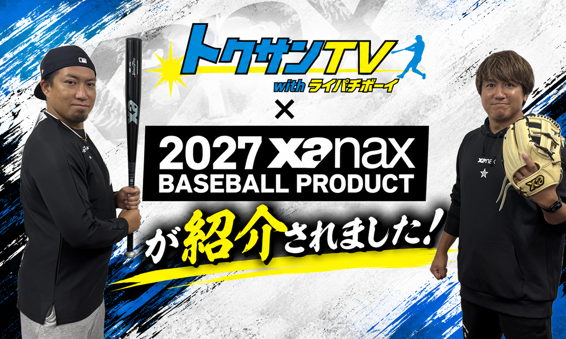 トクサンTV