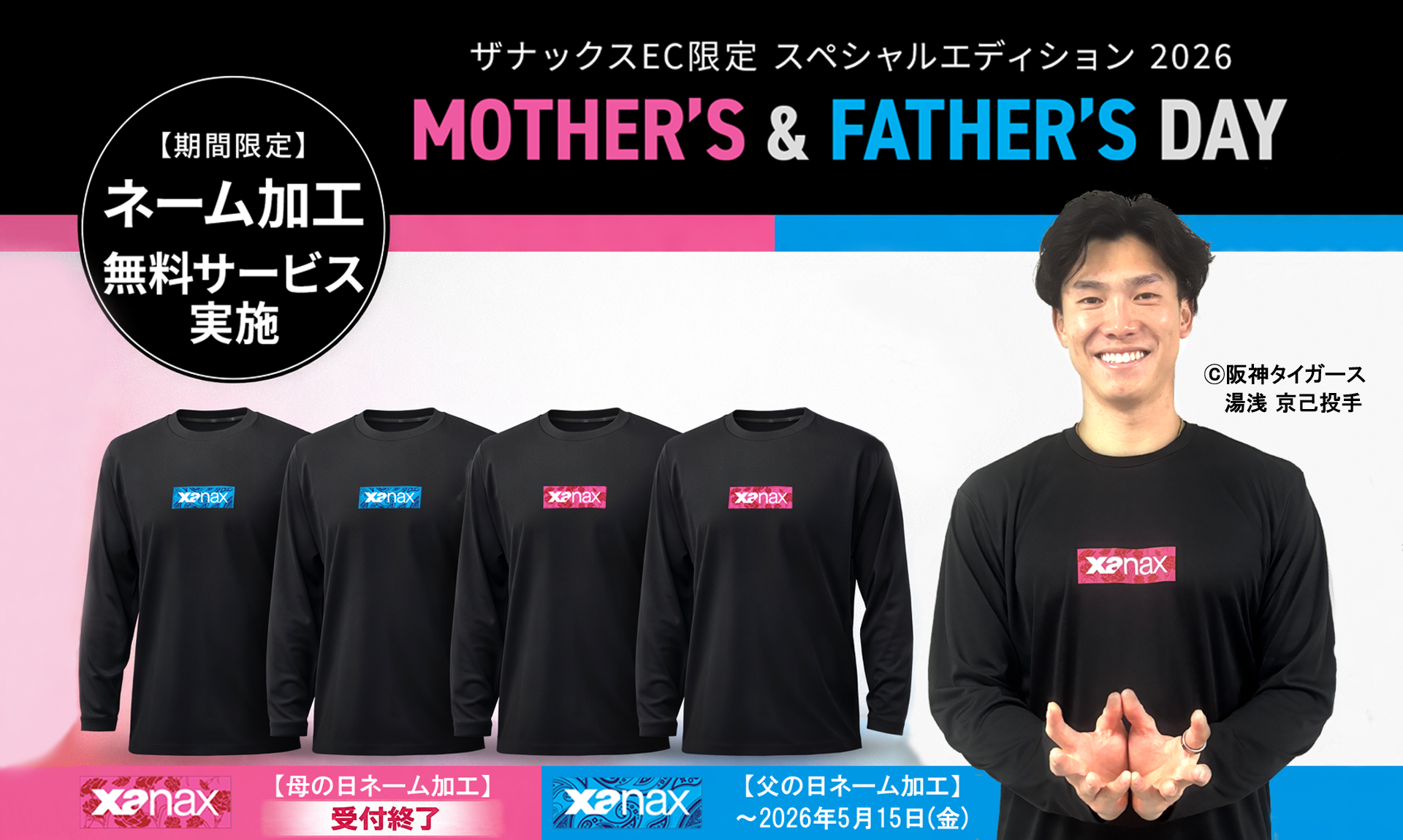 MOTHER’S & FATHER’SDAY 2026