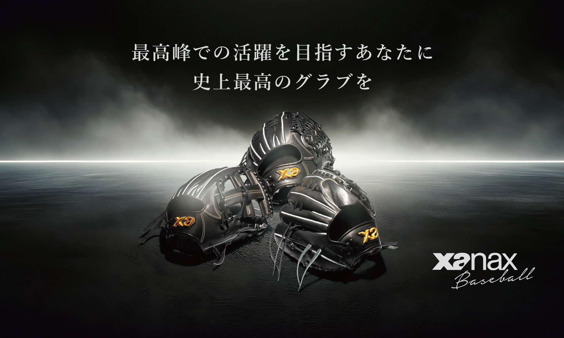 2025年硬式トラストエックス